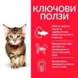 Hill’s Science Plan FELINE KITTEN TUNA е пълноценна храна за котенца от 3 седмици до 12 месеца, както и за бременни/кърмещи котки.